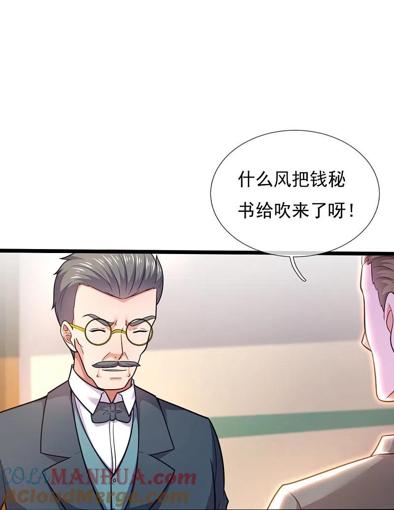 《镇国主宰》第206话 邀宴 第21页