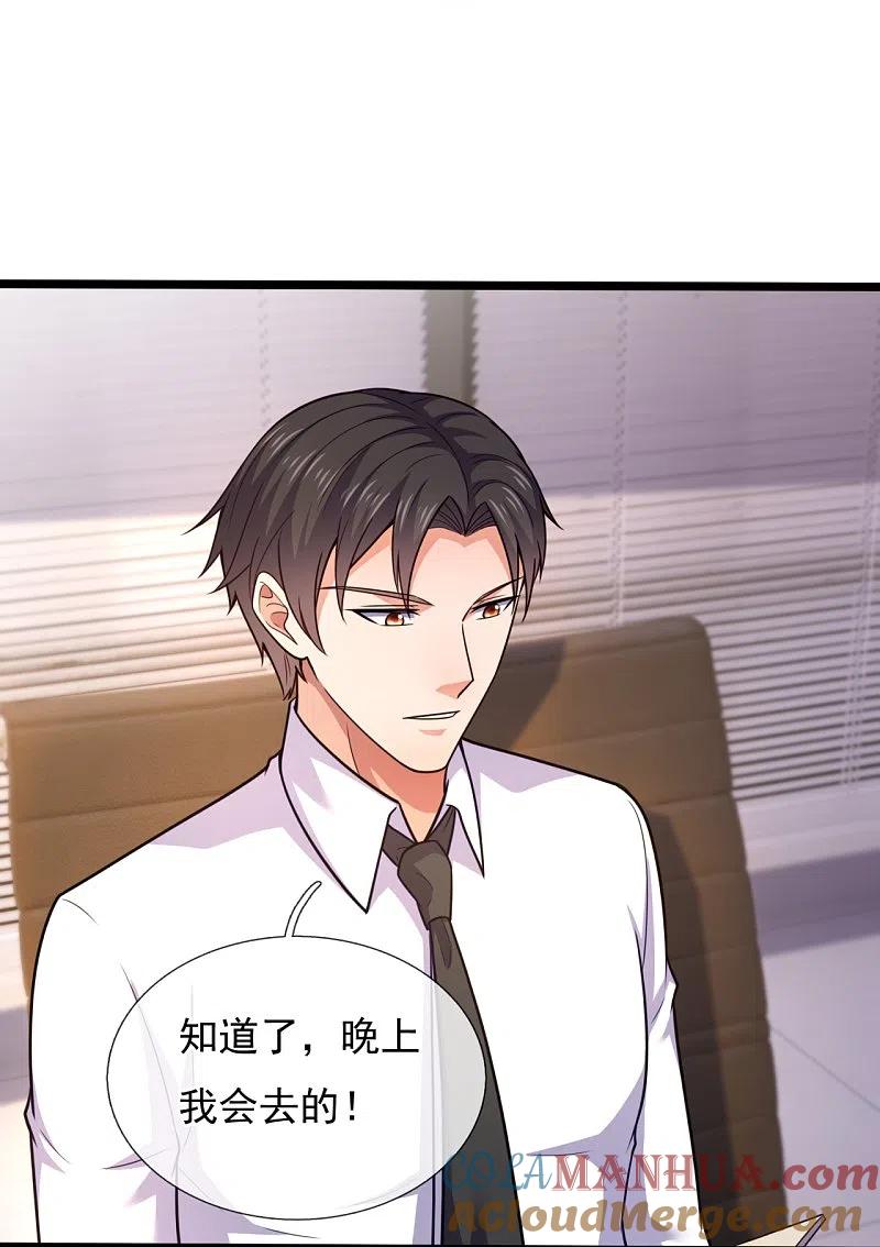 《镇国主宰》第206话 邀宴 第25页