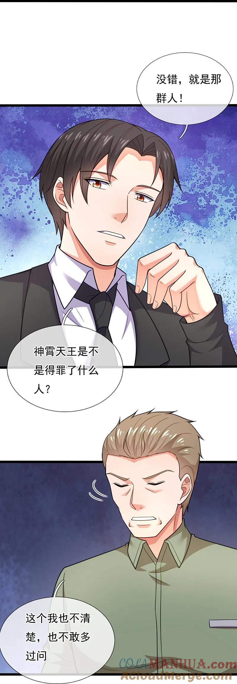 《镇国主宰》第206话 邀宴 第5页