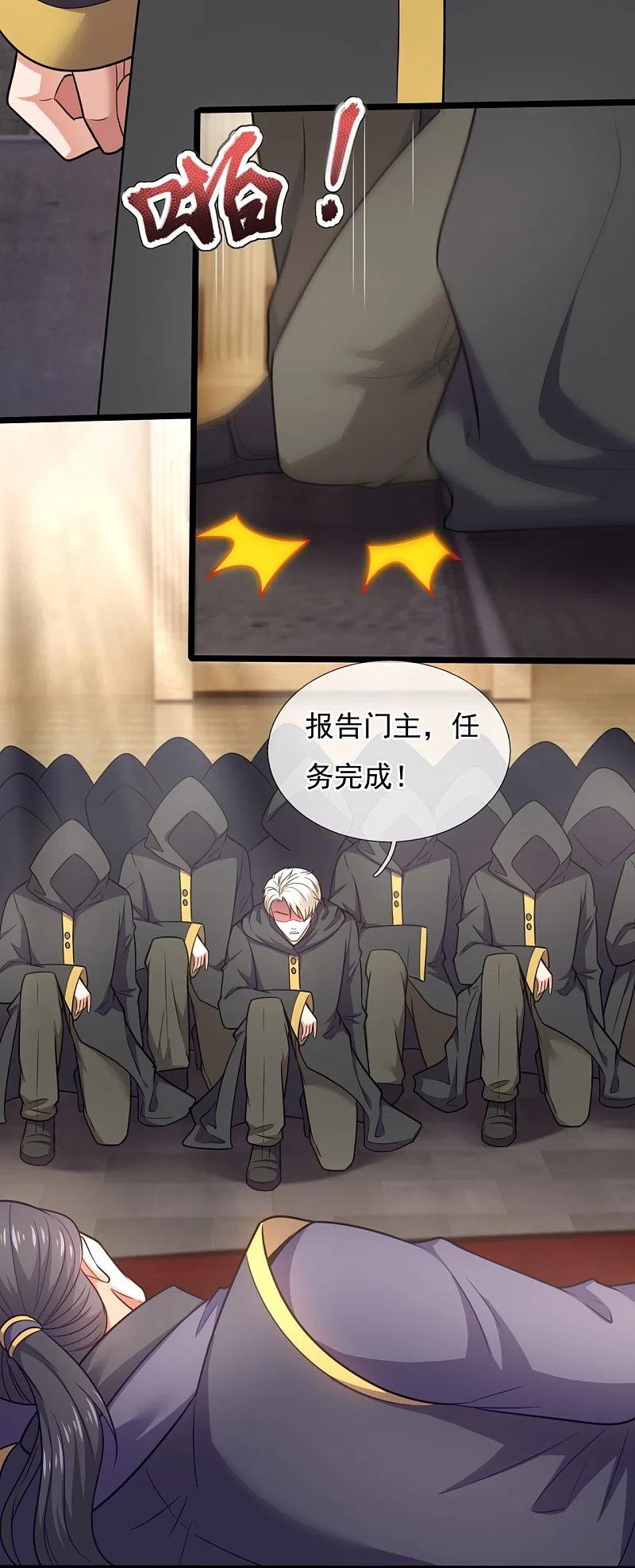 《镇国主宰》第206话 邀宴 第10页