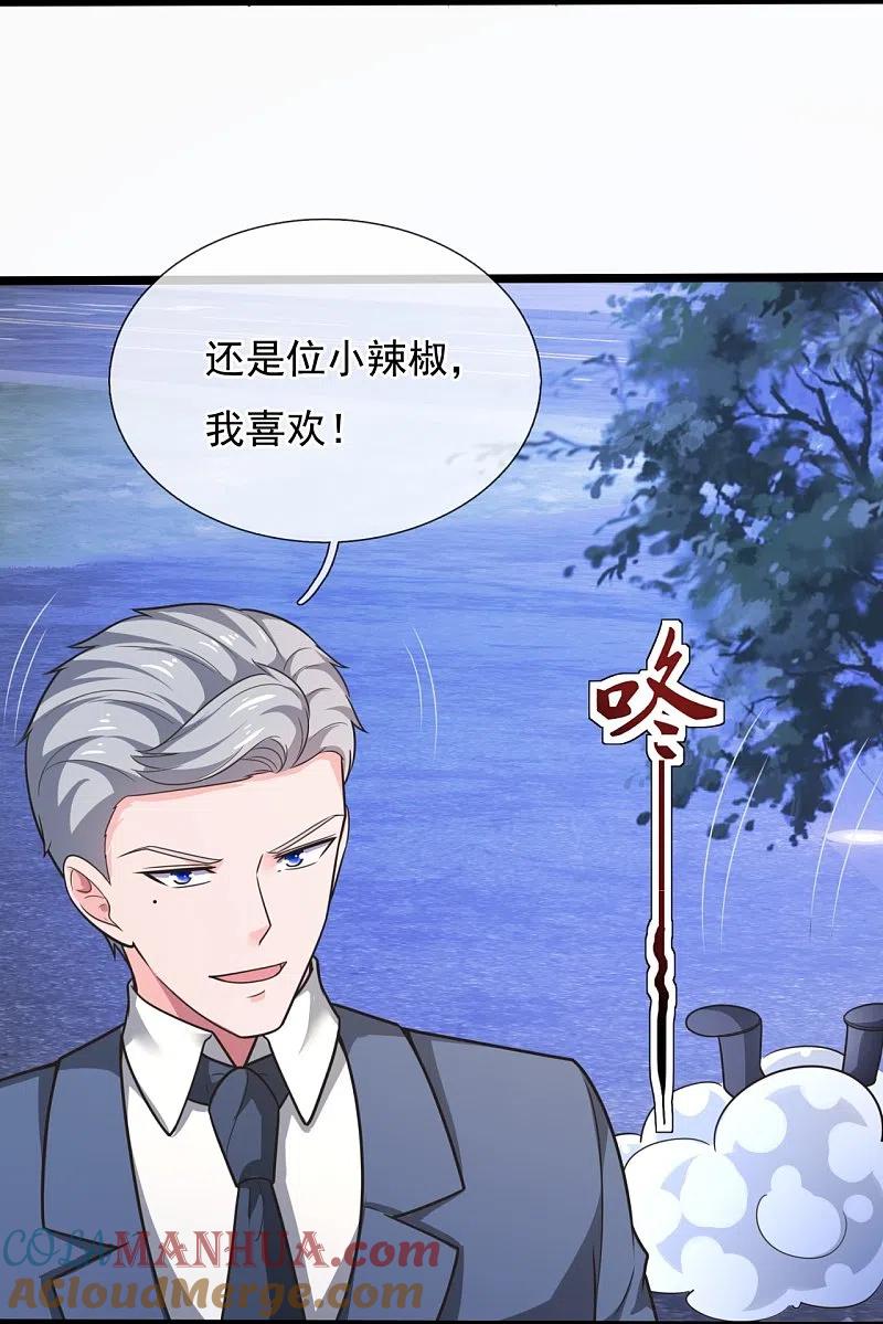 镇国主宰 第207话 商会会长之子 第7页