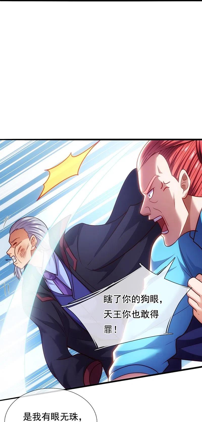 镇国主宰 第208话 报复不成，反被打 第26页