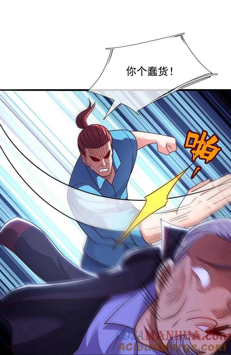 镇国主宰 第208话 报复不成，反被打 第21页