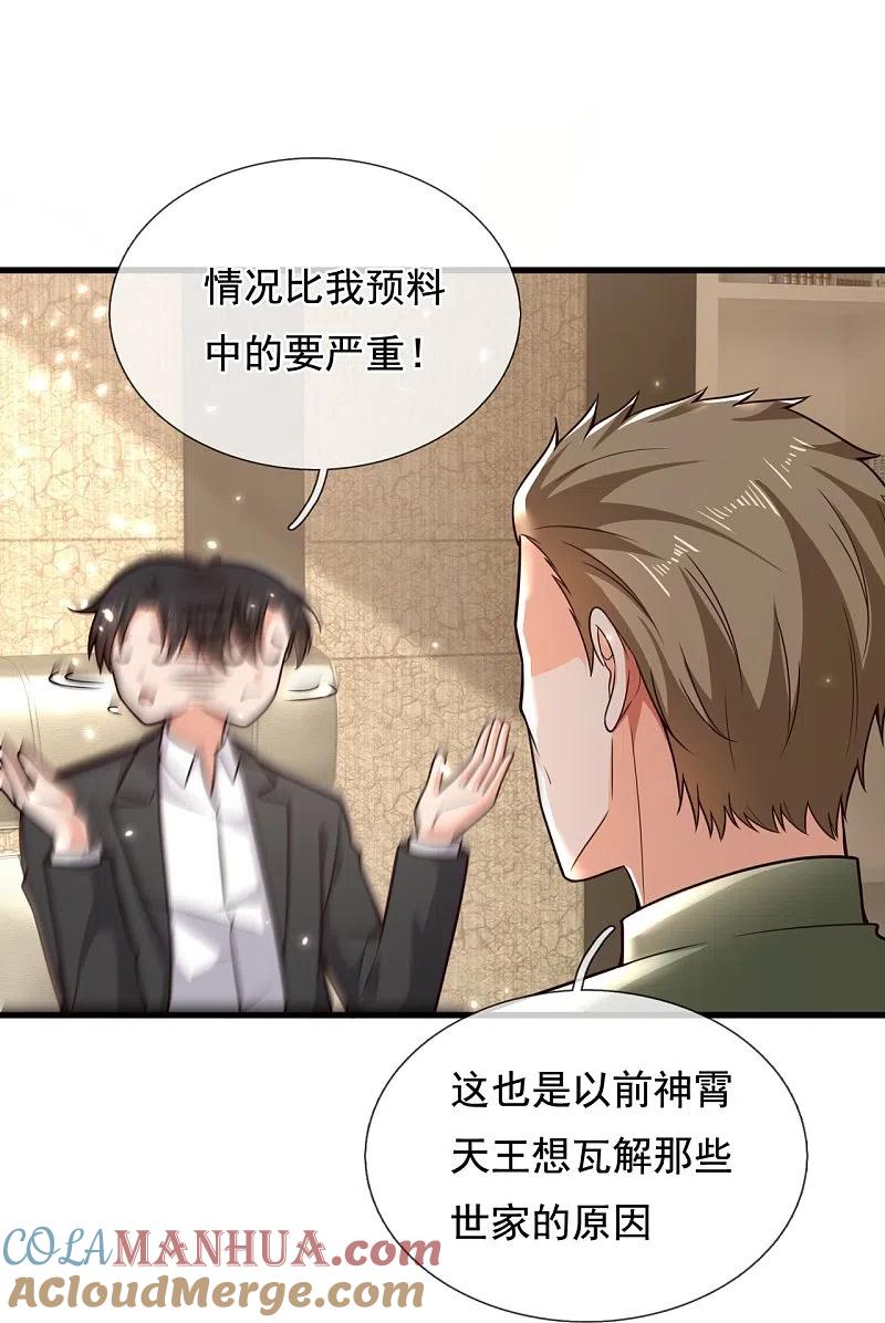 镇国主宰 第209话 送上门的肥肉 第29页