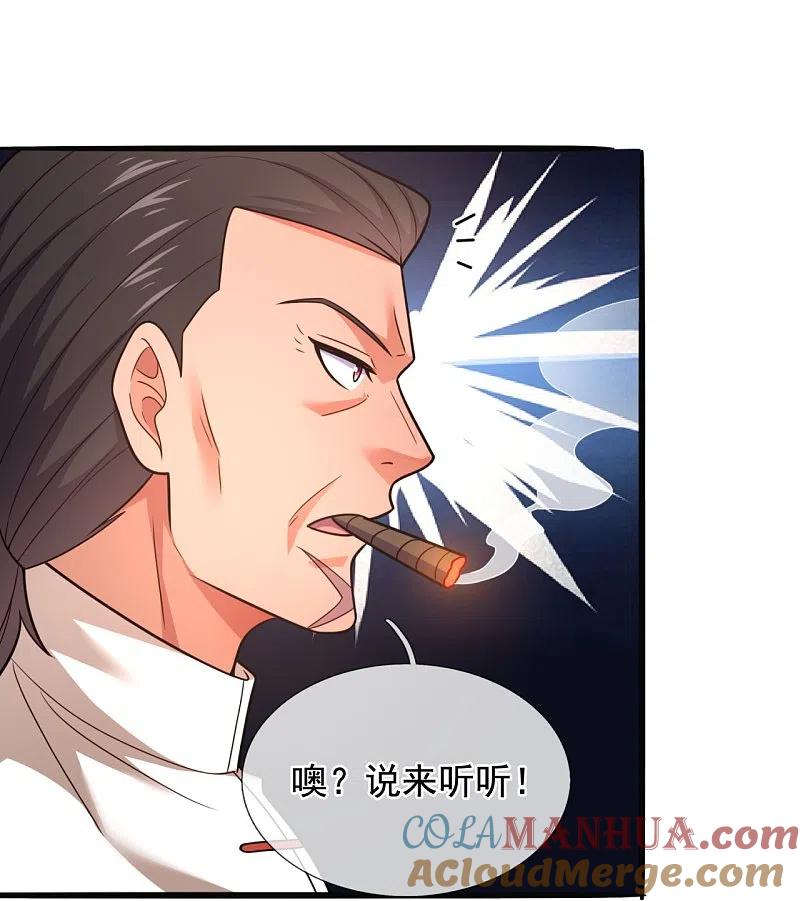 镇国主宰 第209话 送上门的肥肉 第19页
