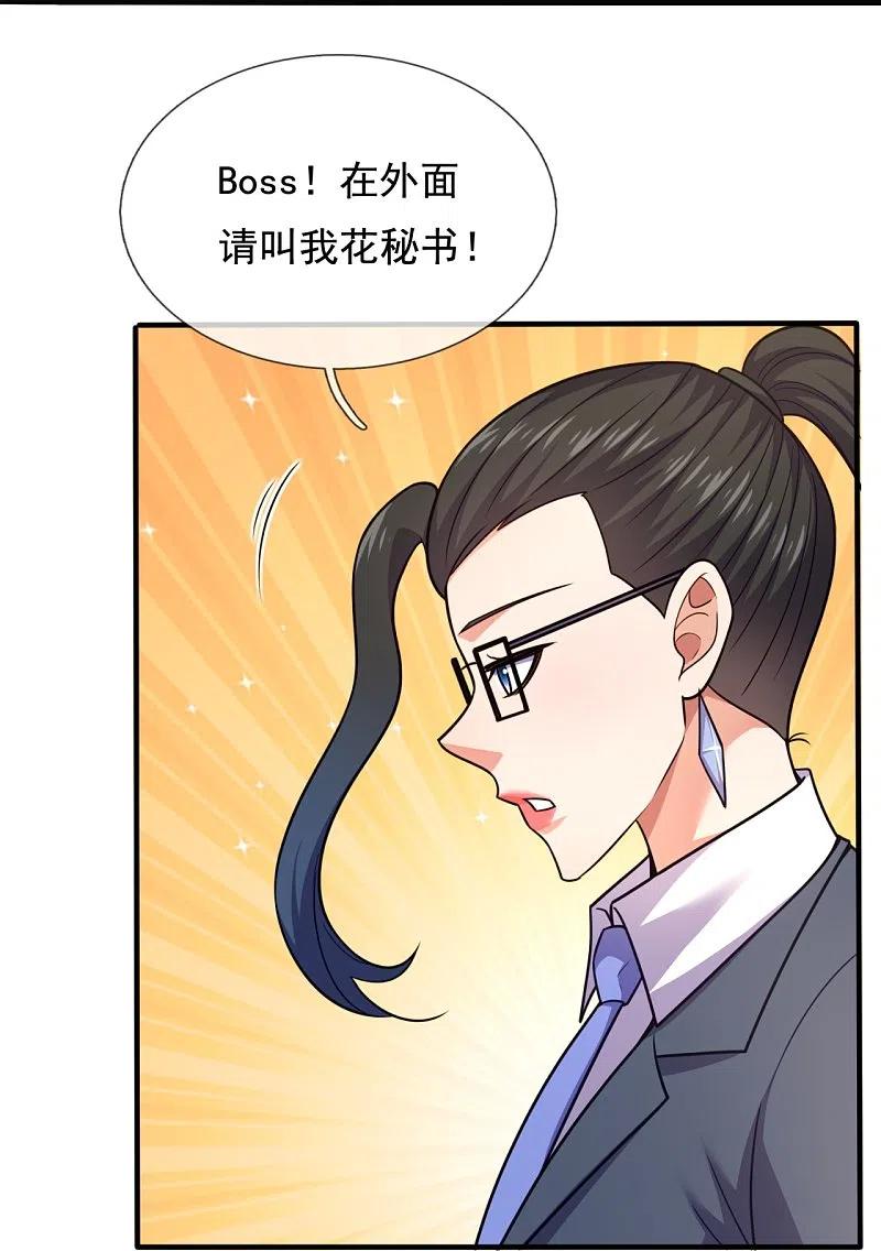 镇国主宰 第209话 送上门的肥肉 第16页