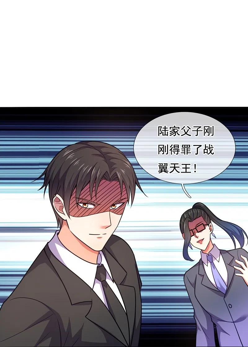镇国主宰 第209话 送上门的肥肉 第20页