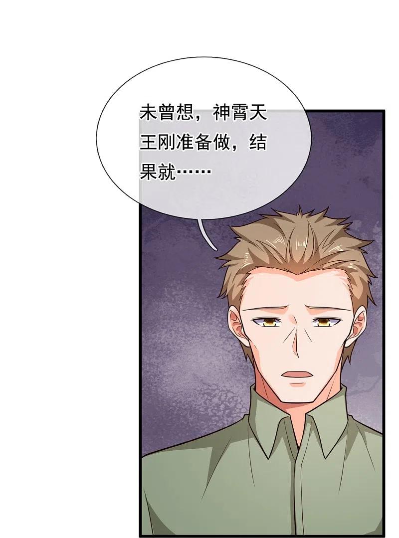 镇国主宰 第209话 送上门的肥肉 第30页