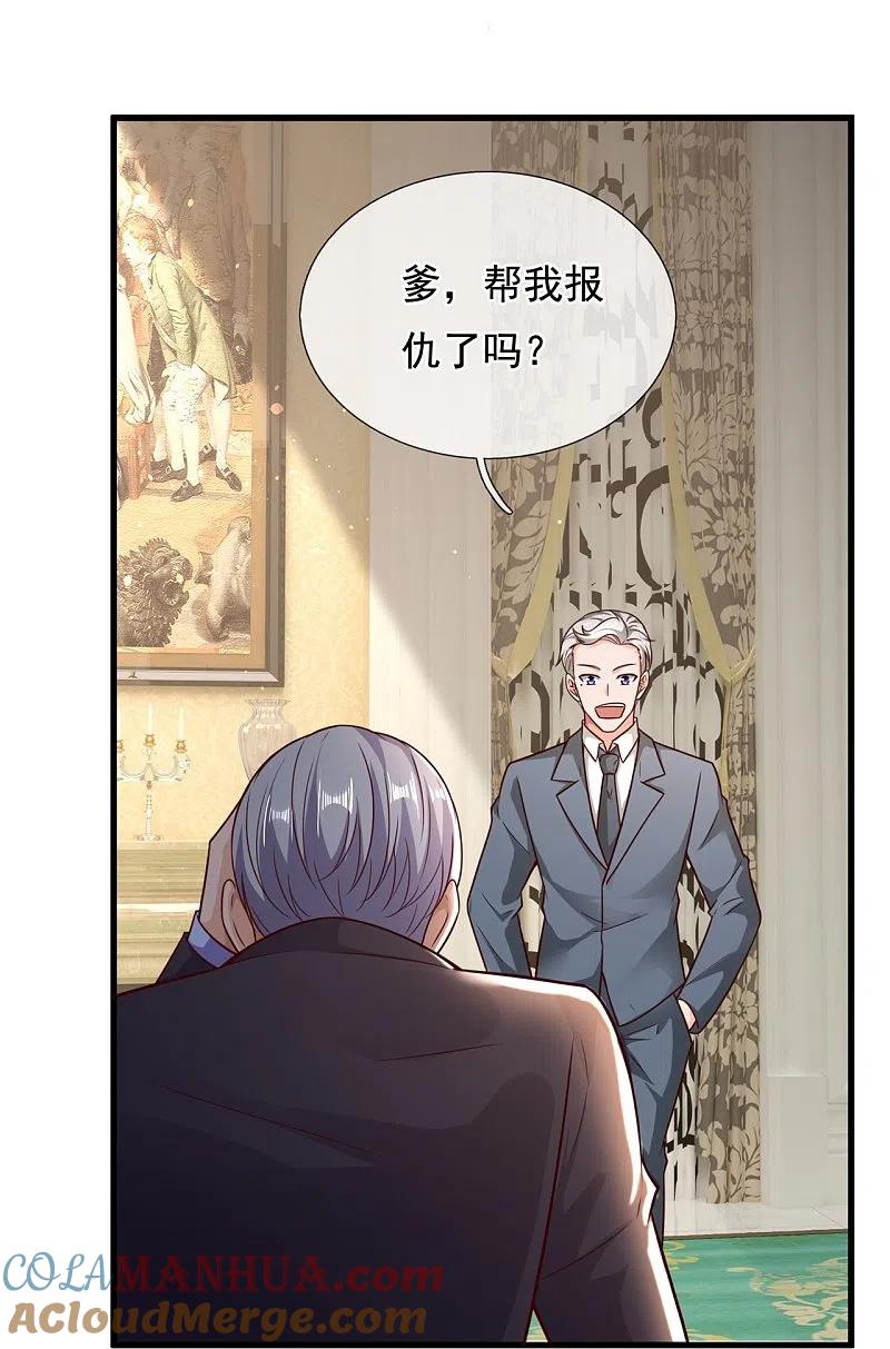 镇国主宰 第210话 交易 第15页