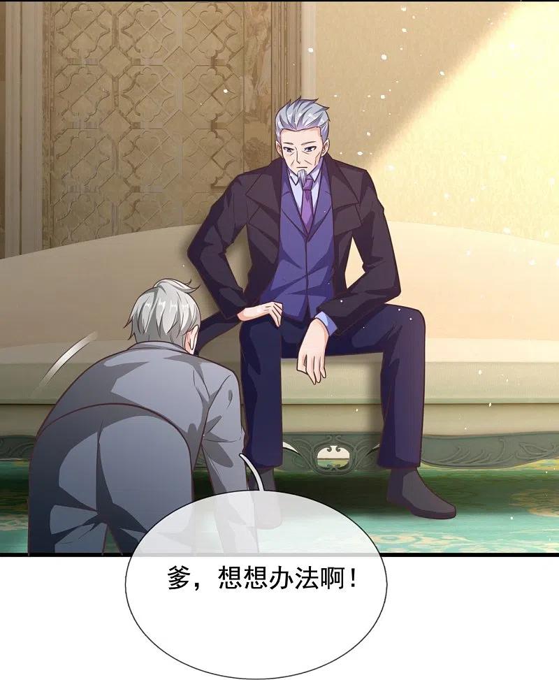 镇国主宰 第210话 交易 第26页