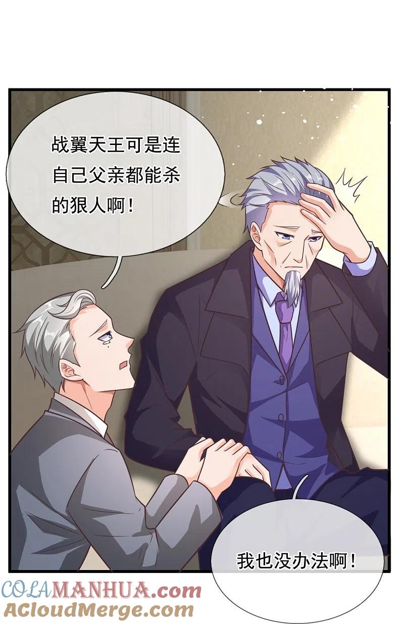 镇国主宰 第210话 交易 第27页
