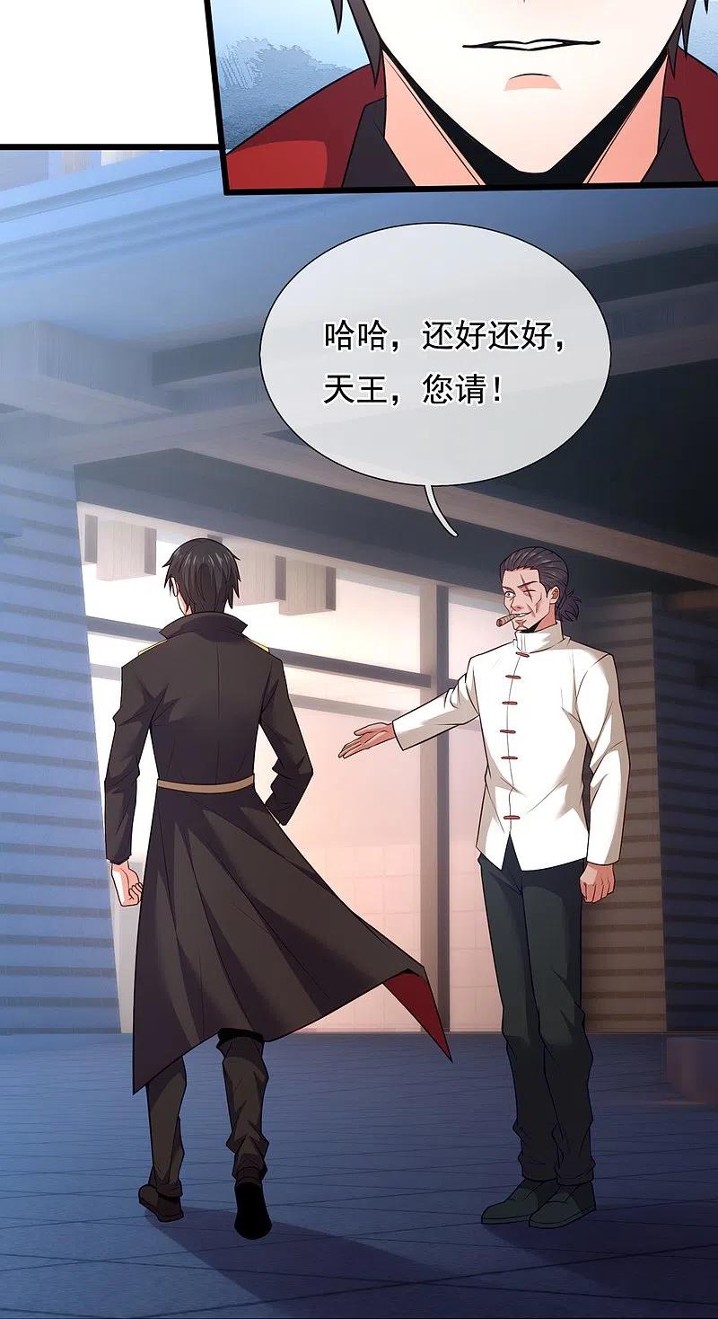 镇国主宰 第211话 金家家主 第30页