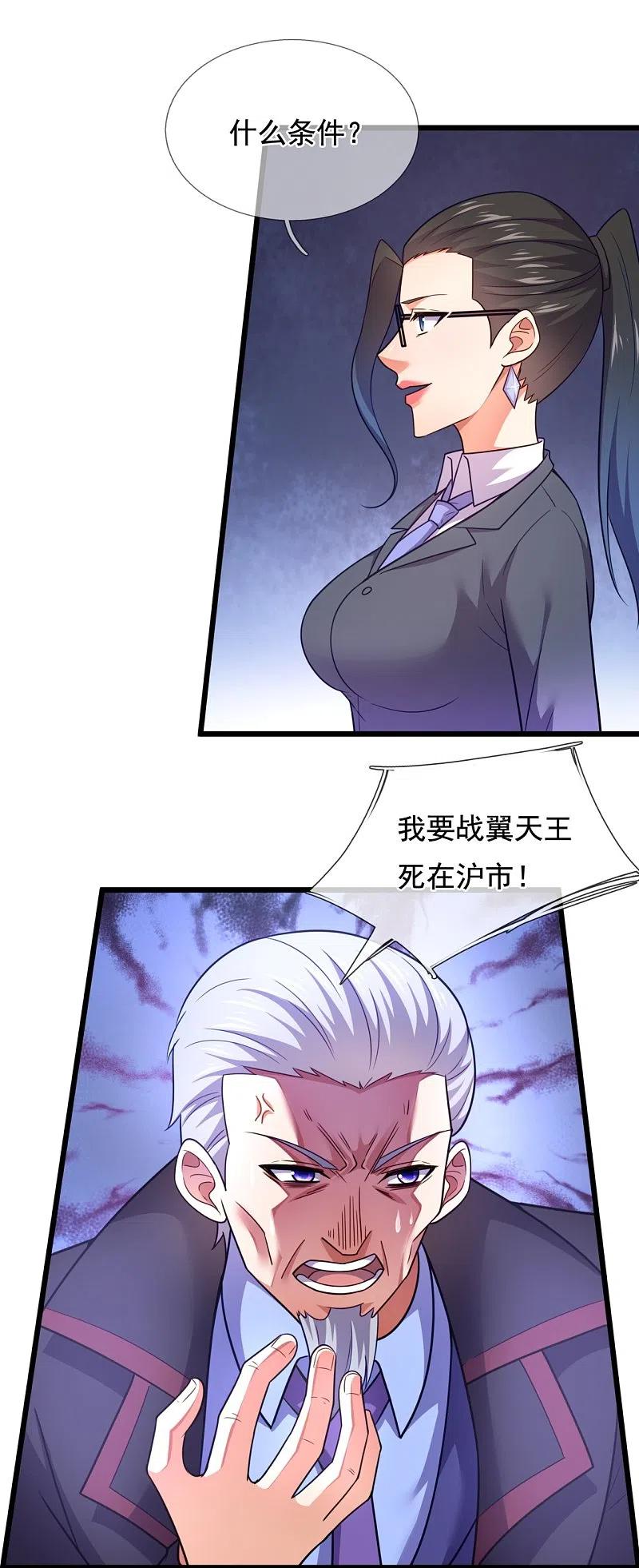 镇国主宰 第211话 金家家主 第10页