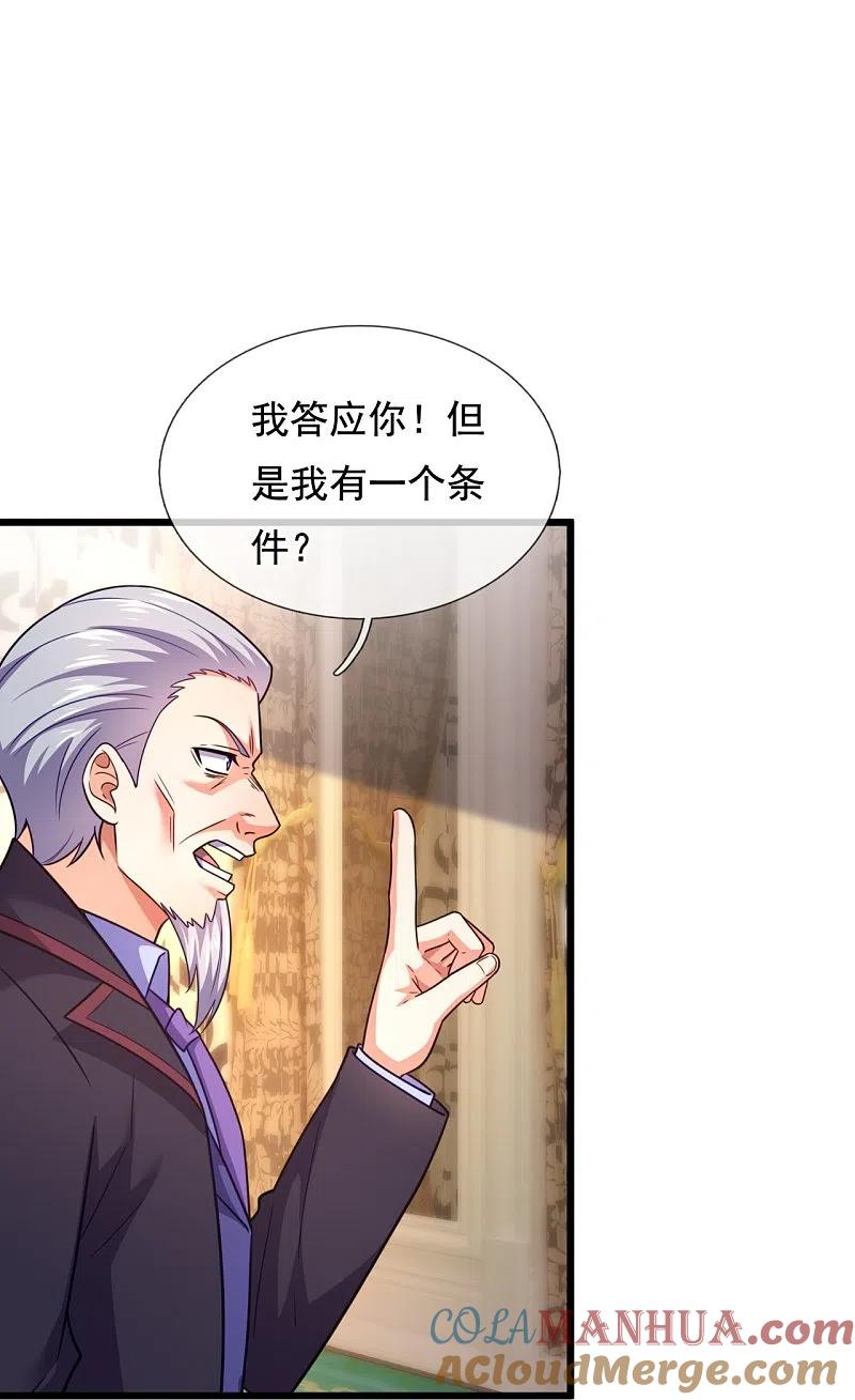 镇国主宰 第211话 金家家主 第9页