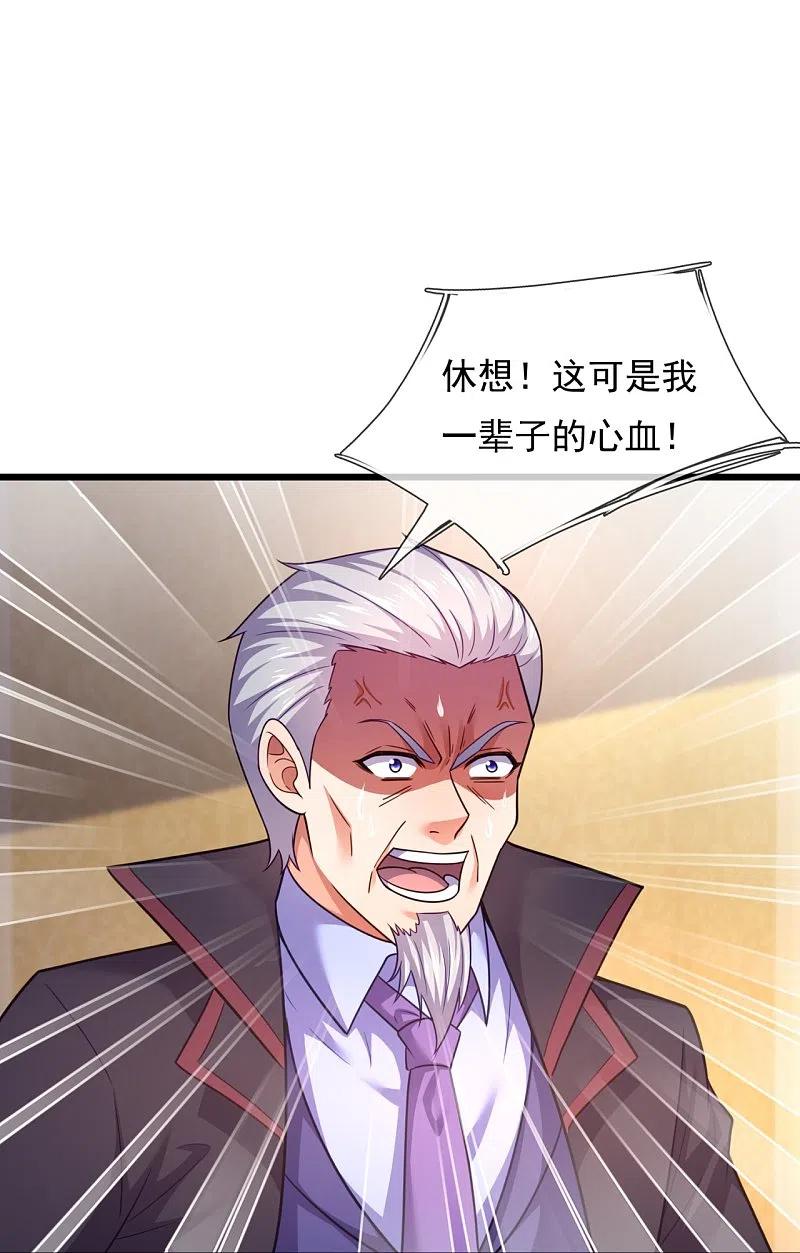 镇国主宰 第211话 金家家主 第4页