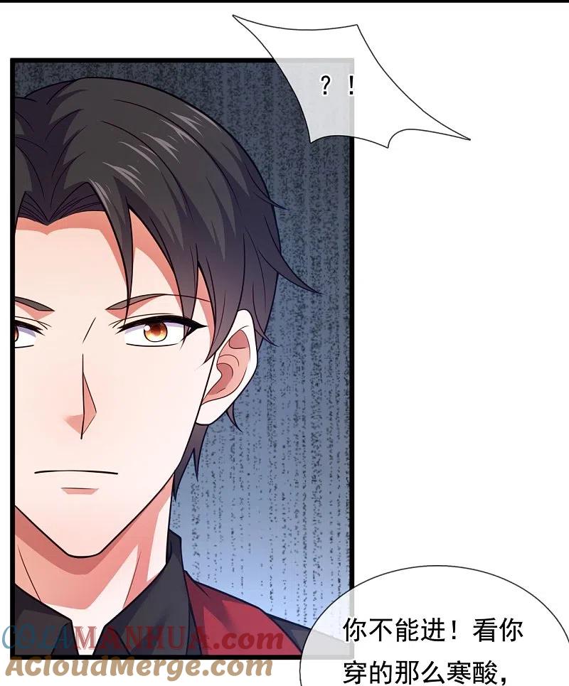 镇国主宰 第211话 金家家主 第15页