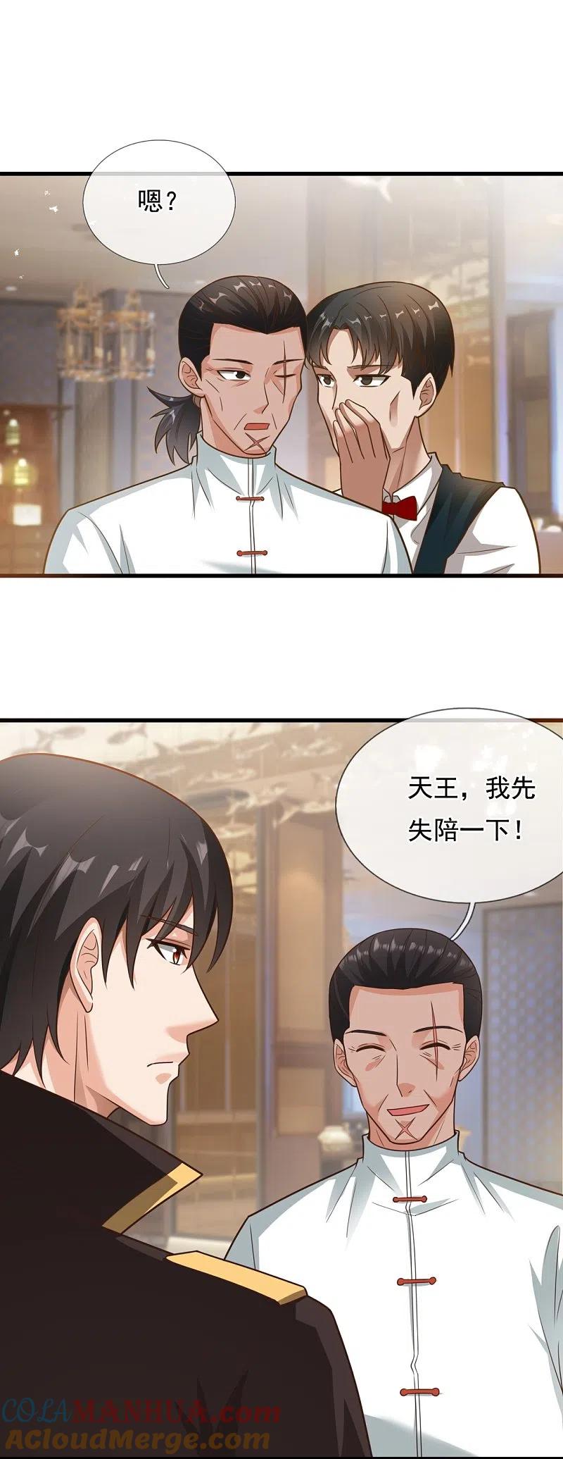 镇国主宰 第212话 纠缠不清 第5页