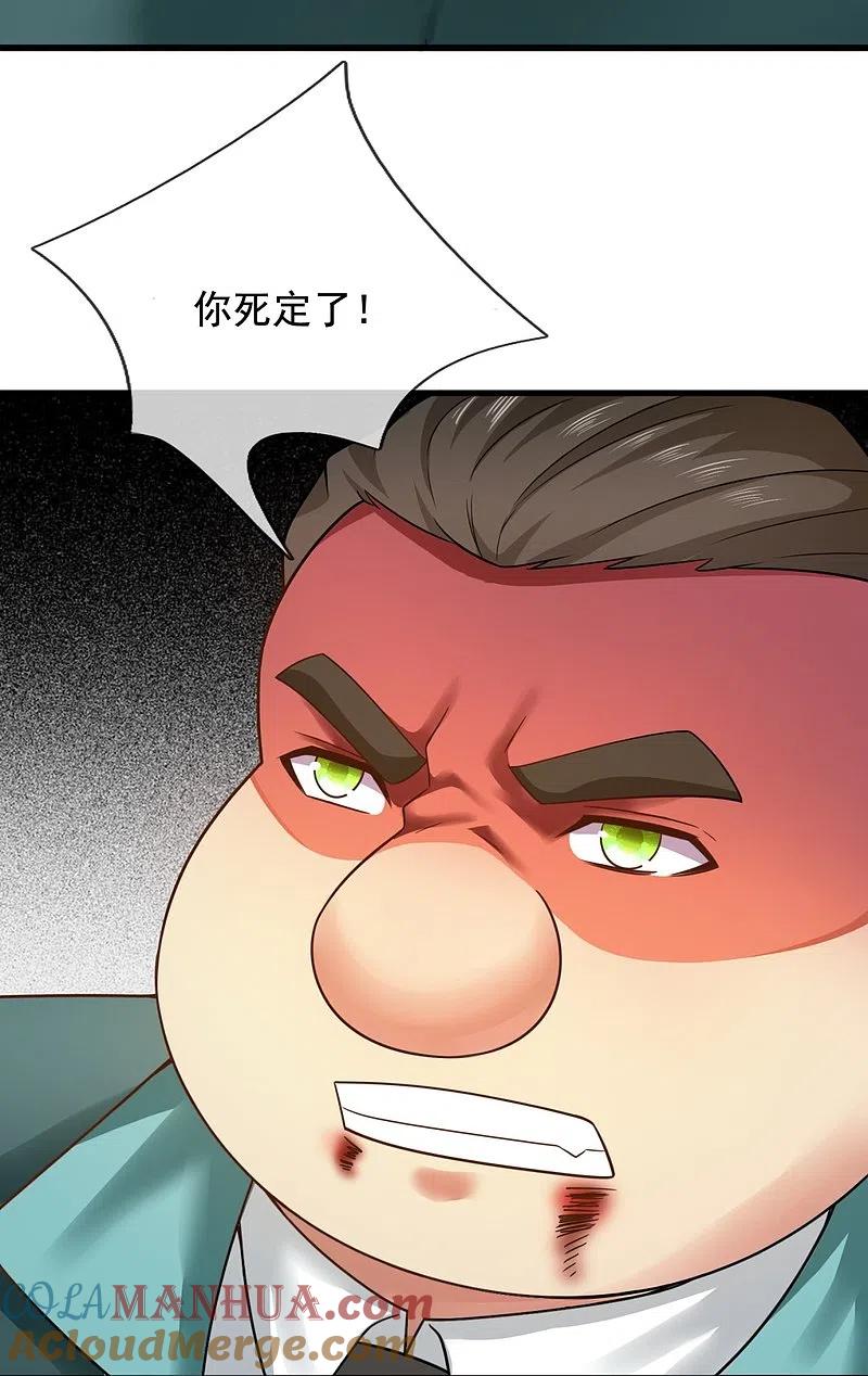 镇国主宰 第213话 敢追我女人，找死 第19页