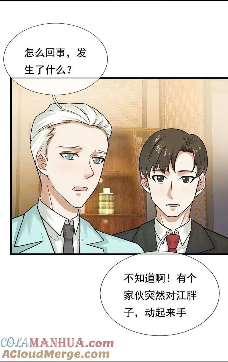 镇国主宰 第213话 敢追我女人，找死 第17页