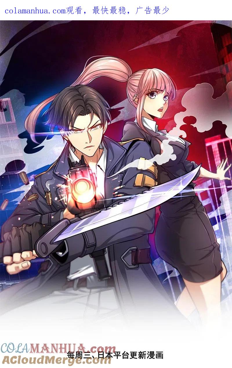 镇国主宰 第214话 不愧是战翼天王 第1页