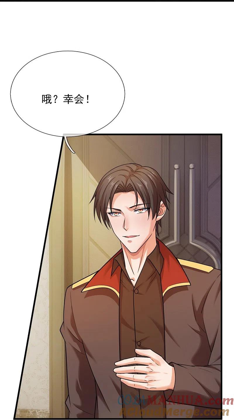 镇国主宰 第215话 五大家族 第19页