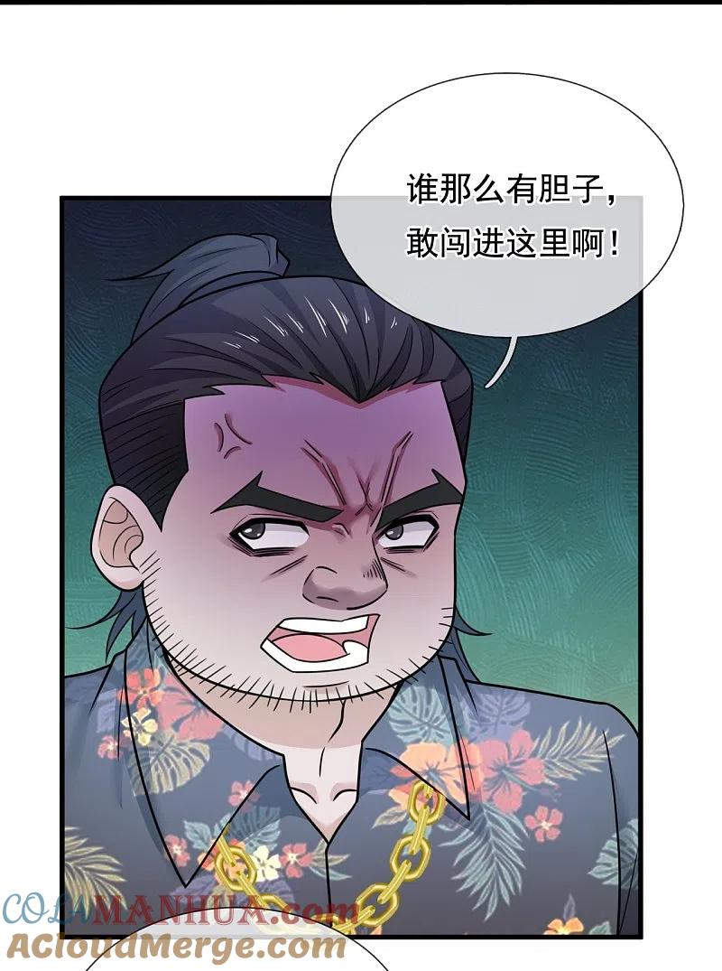 镇国主宰 第215话 五大家族 第9页
