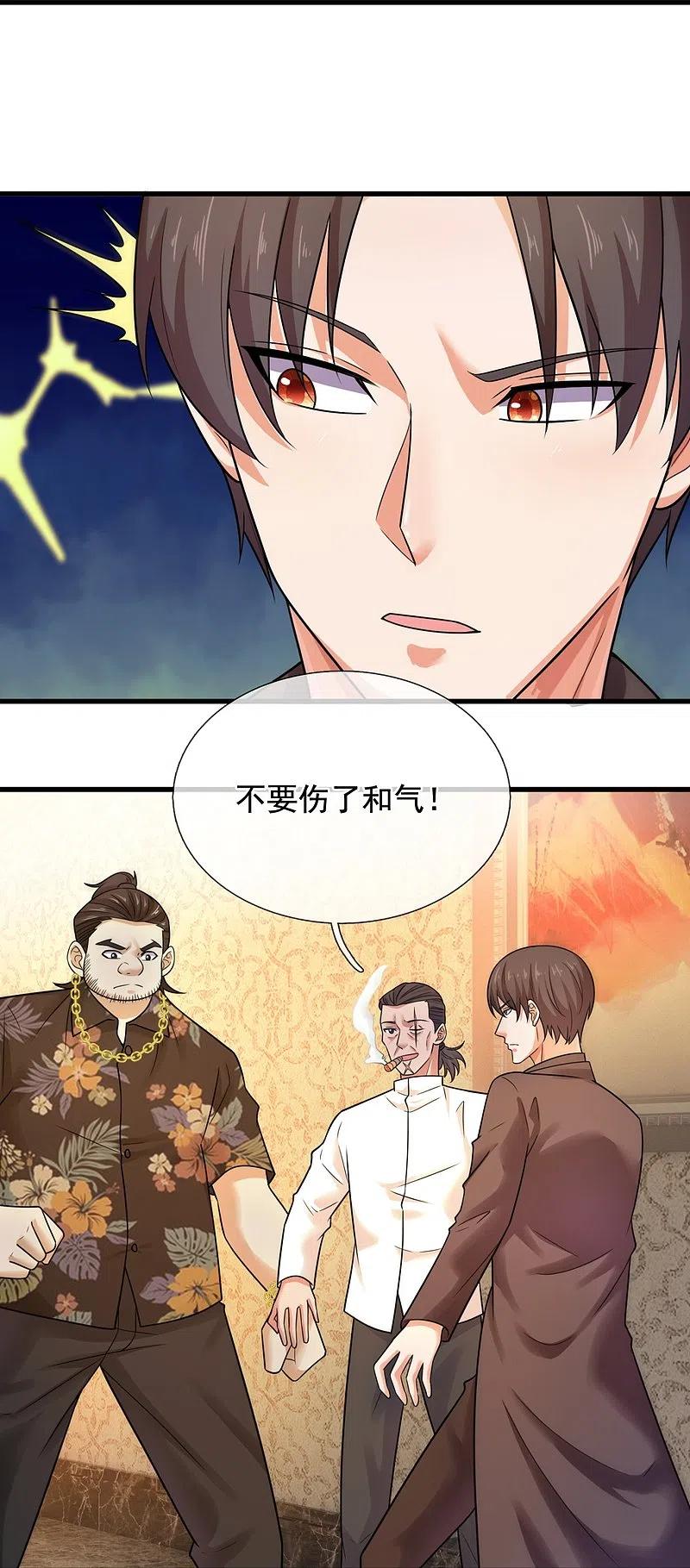镇国主宰 第215话 五大家族 第24页