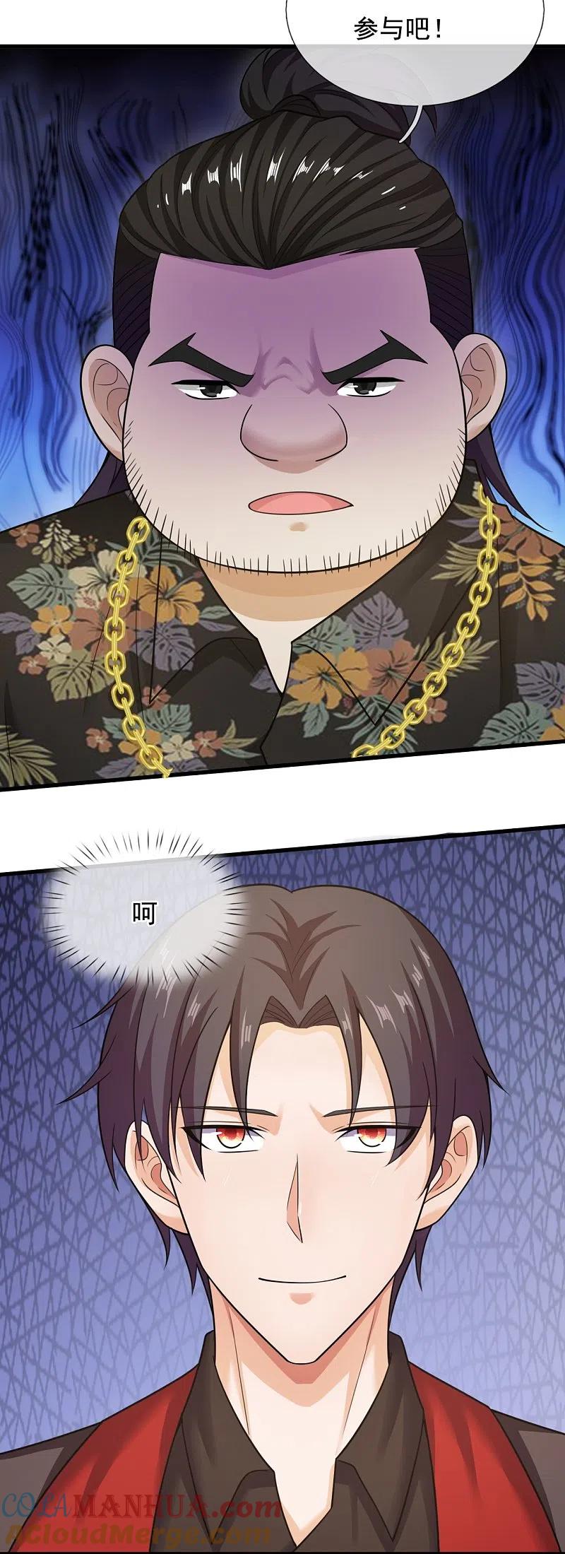 镇国主宰 第216话 龙虎杯 第27页