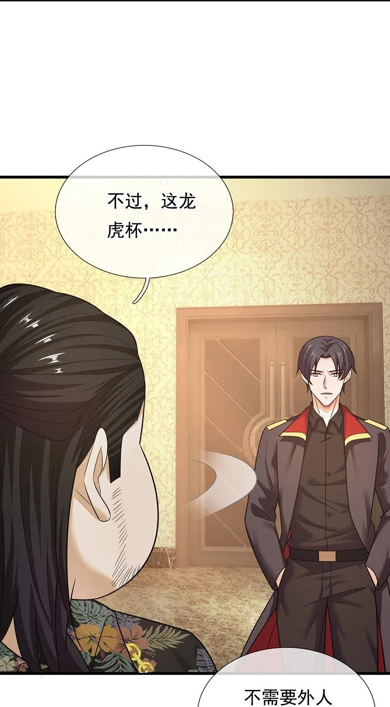 镇国主宰 第216话 龙虎杯 第26页