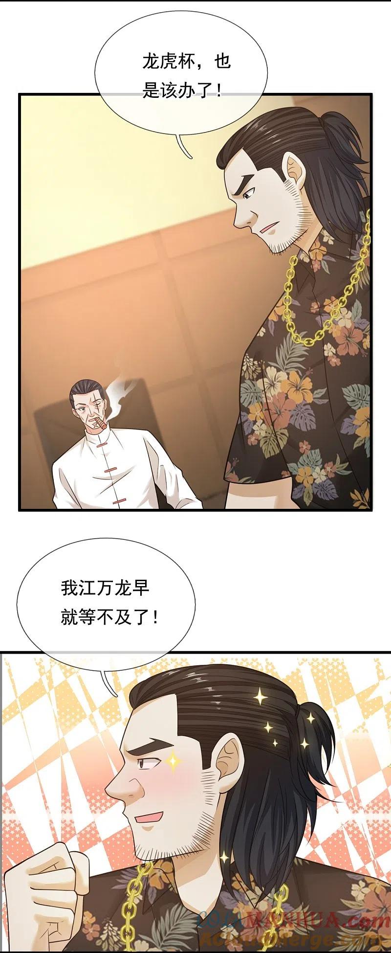 镇国主宰 第216话 龙虎杯 第25页