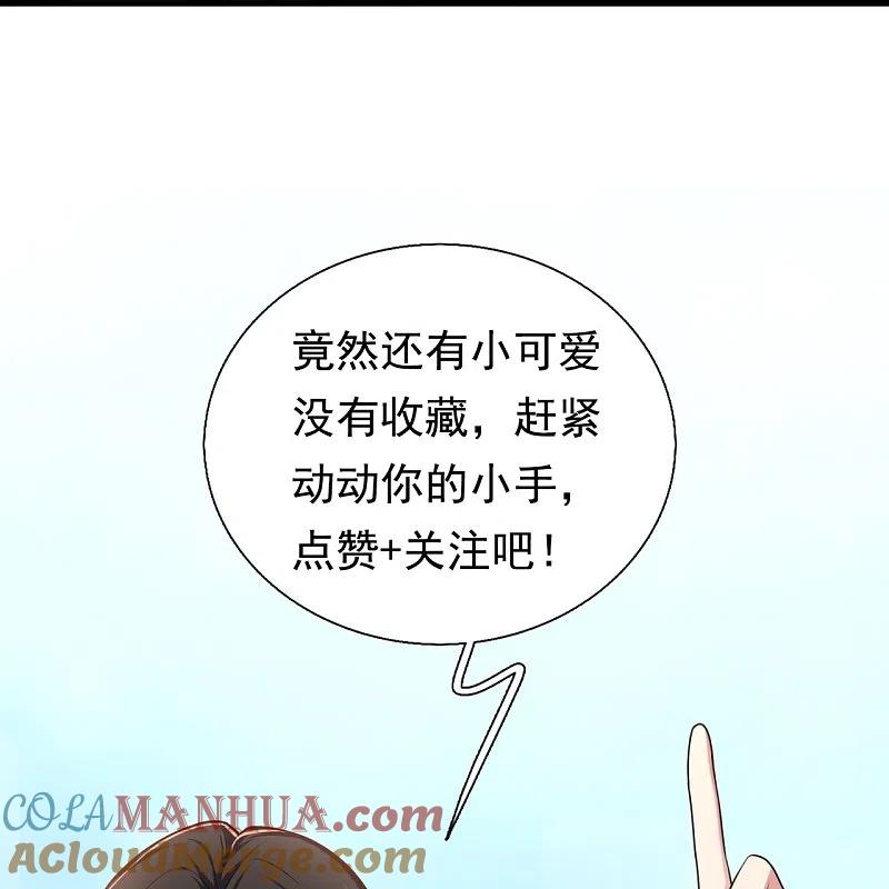 镇国主宰 第218话 你也要阻我 第33页