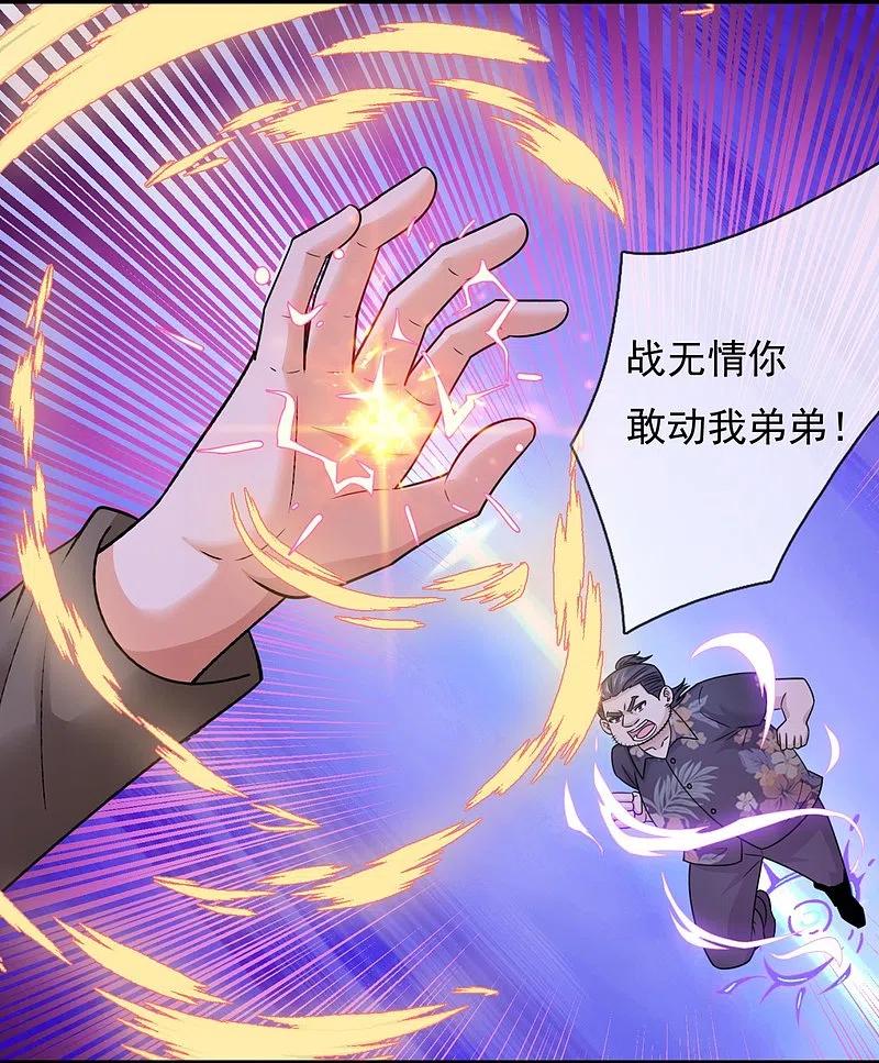 镇国主宰 第218话 你也要阻我 第6页