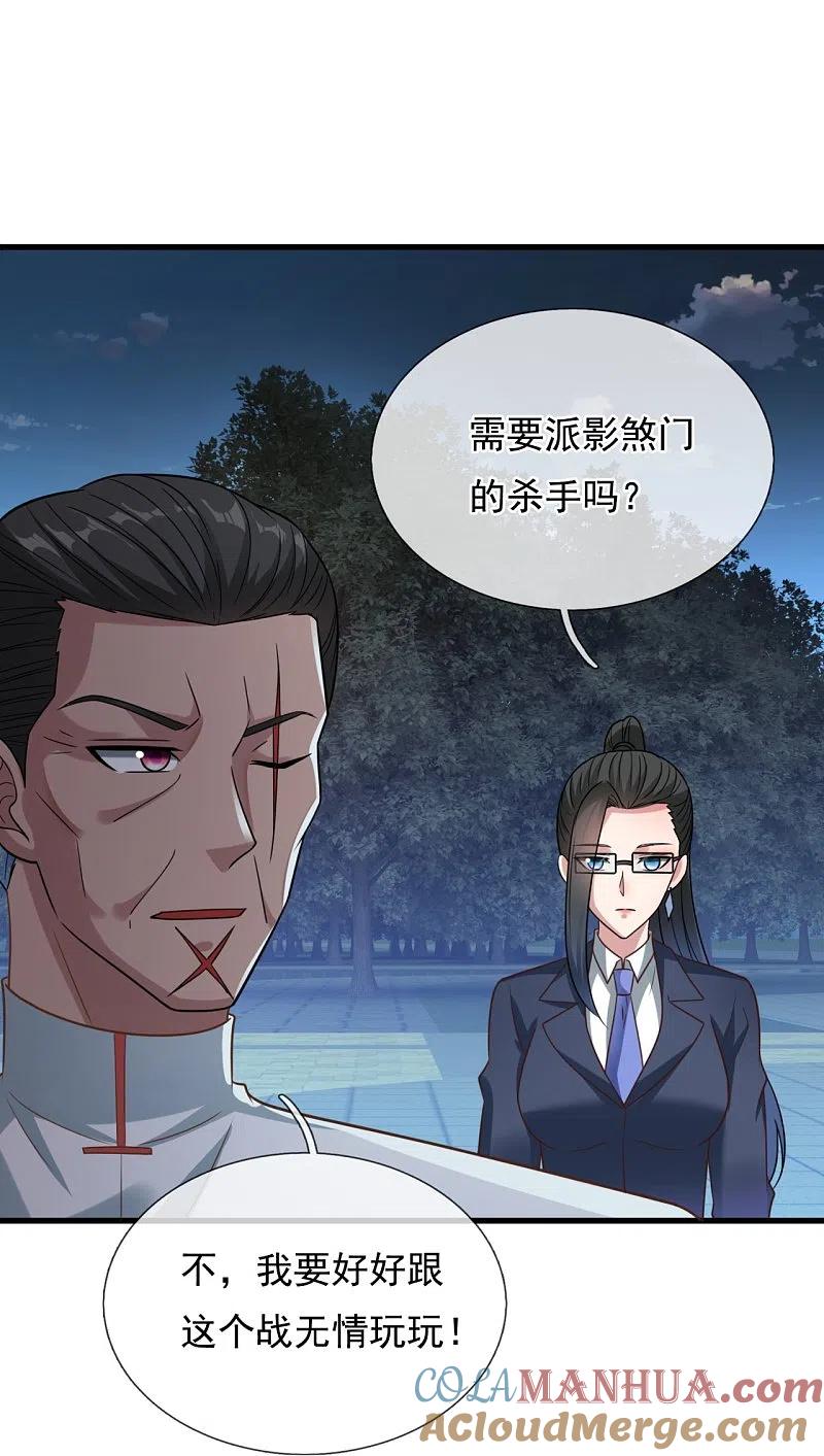 镇国主宰 第219话 不解风情的木头 第13页