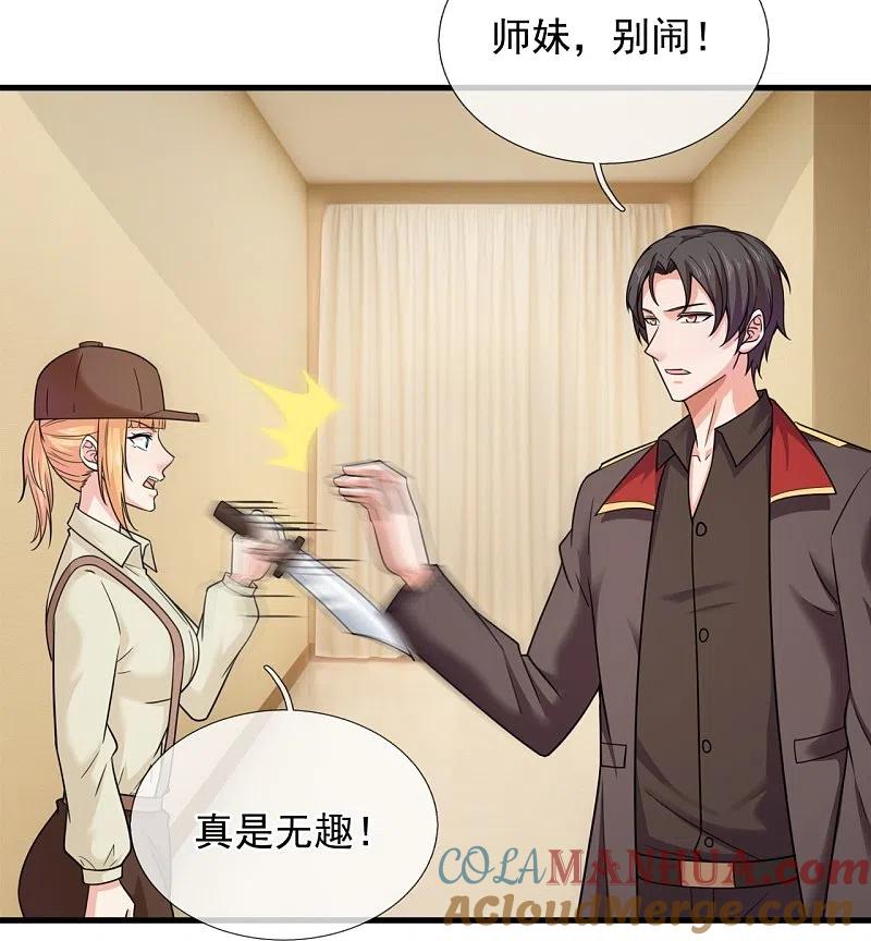 镇国主宰 第219话 不解风情的木头 第31页