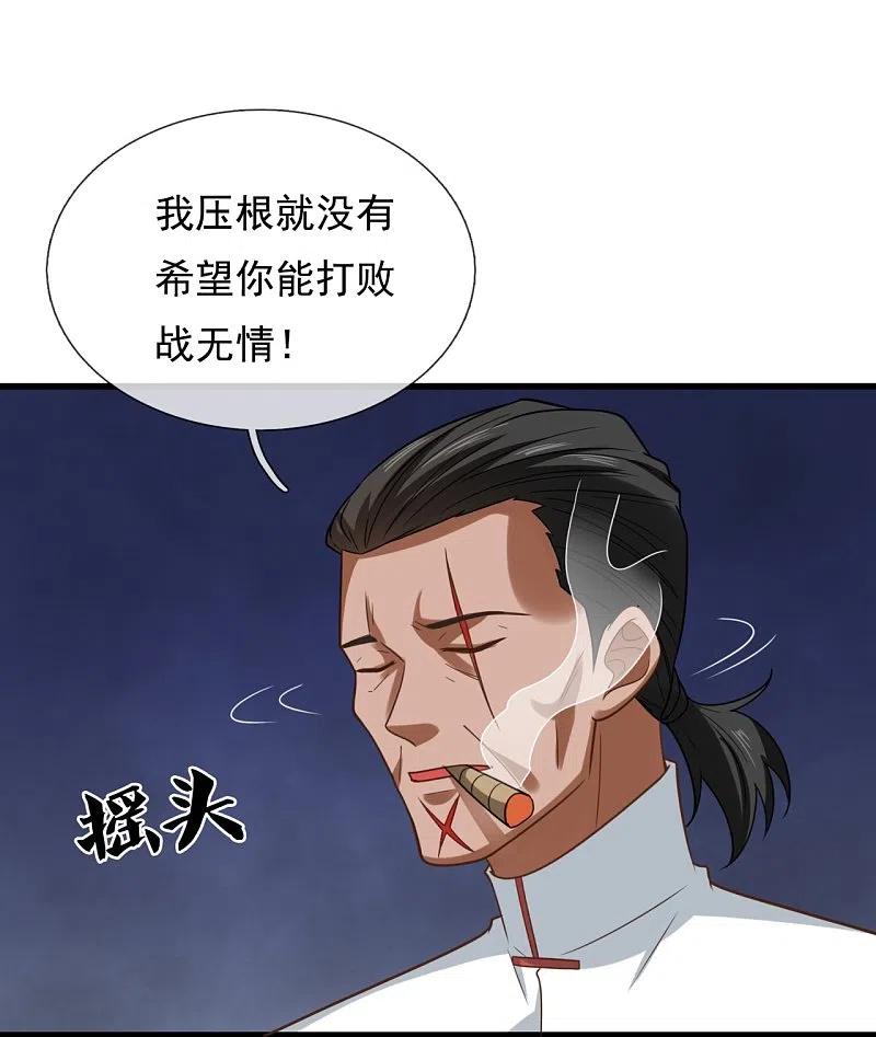 镇国主宰 第219话 不解风情的木头 第8页