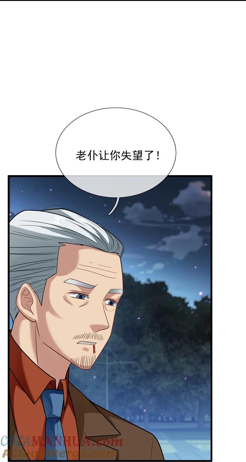 镇国主宰 第219话 不解风情的木头 第7页