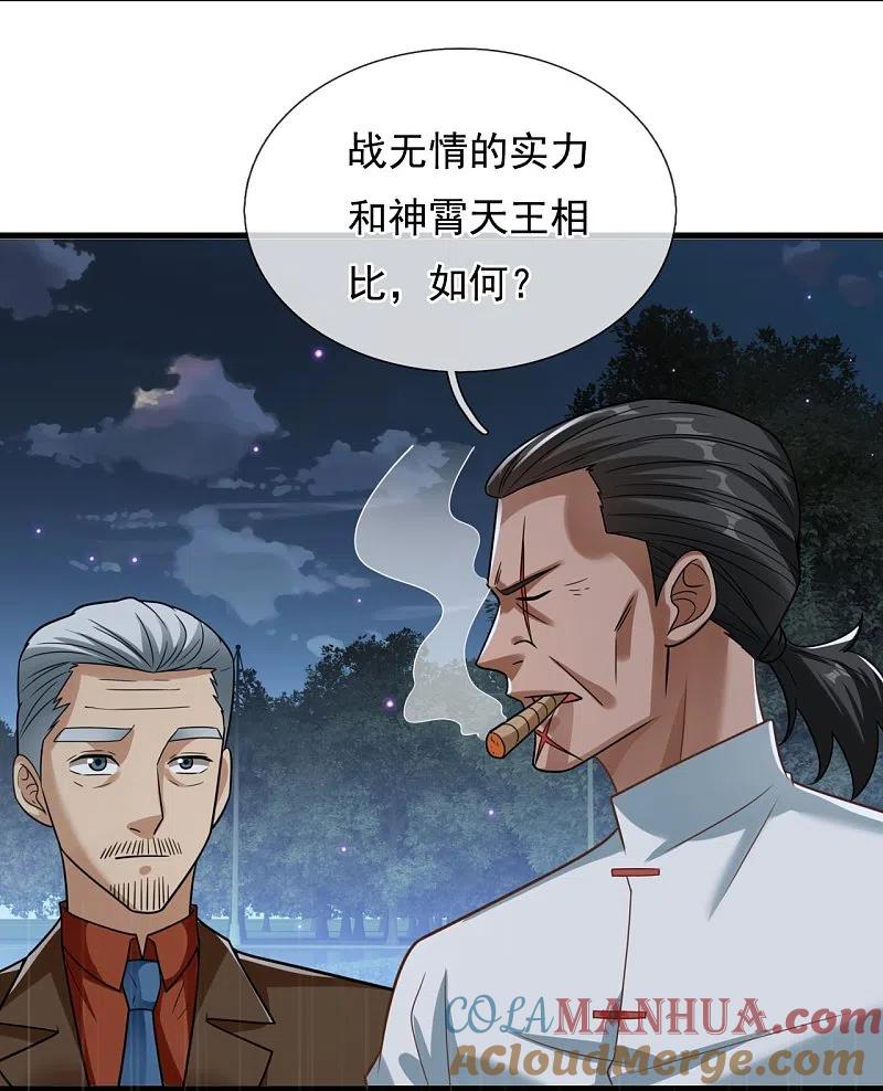 镇国主宰 第219话 不解风情的木头 第9页