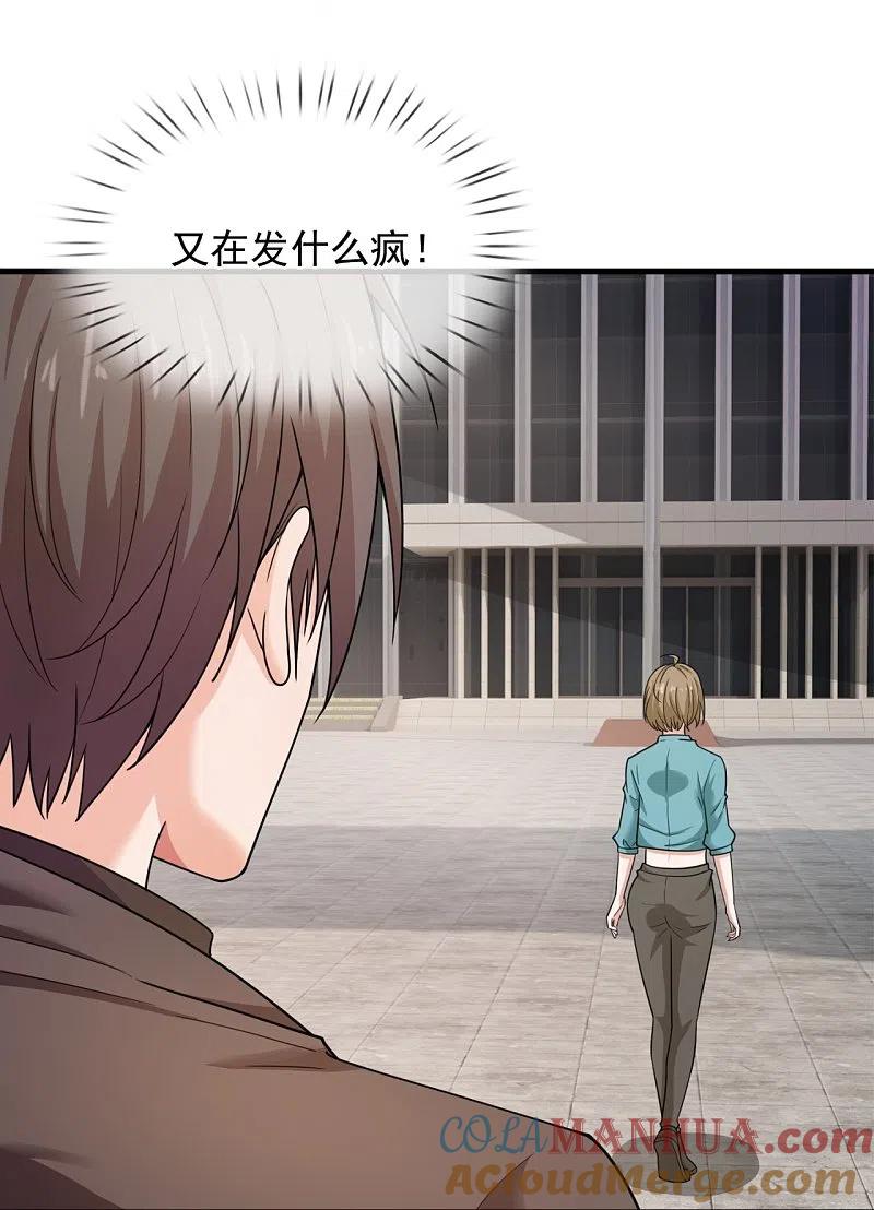 镇国主宰 第219话 不解风情的木头 第27页