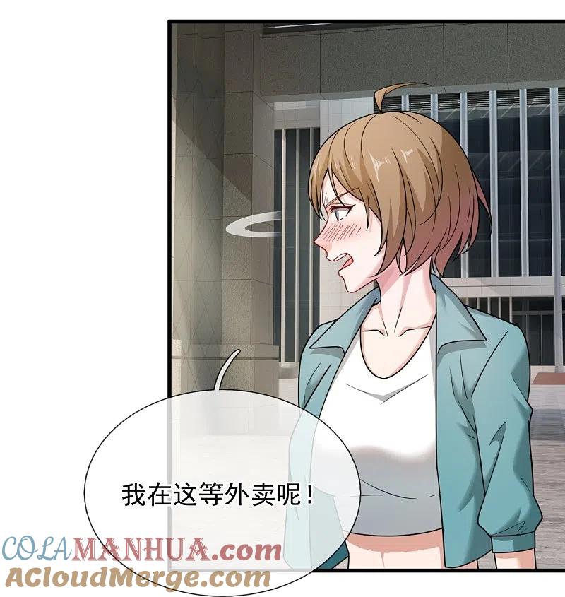 镇国主宰 第219话 不解风情的木头 第23页