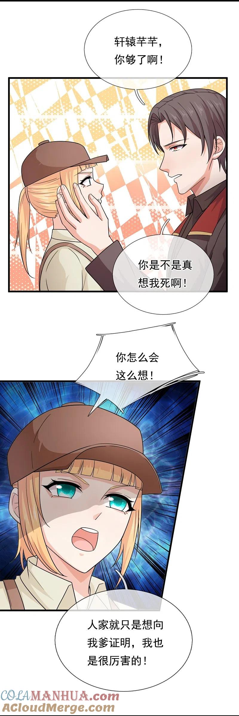 镇国主宰 第220话 叛逆师妹 第7页