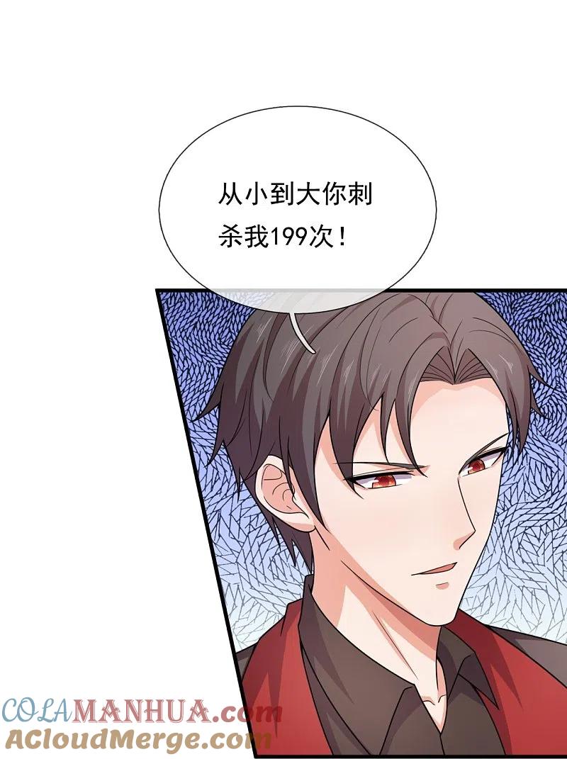 镇国主宰 第220话 叛逆师妹 第5页