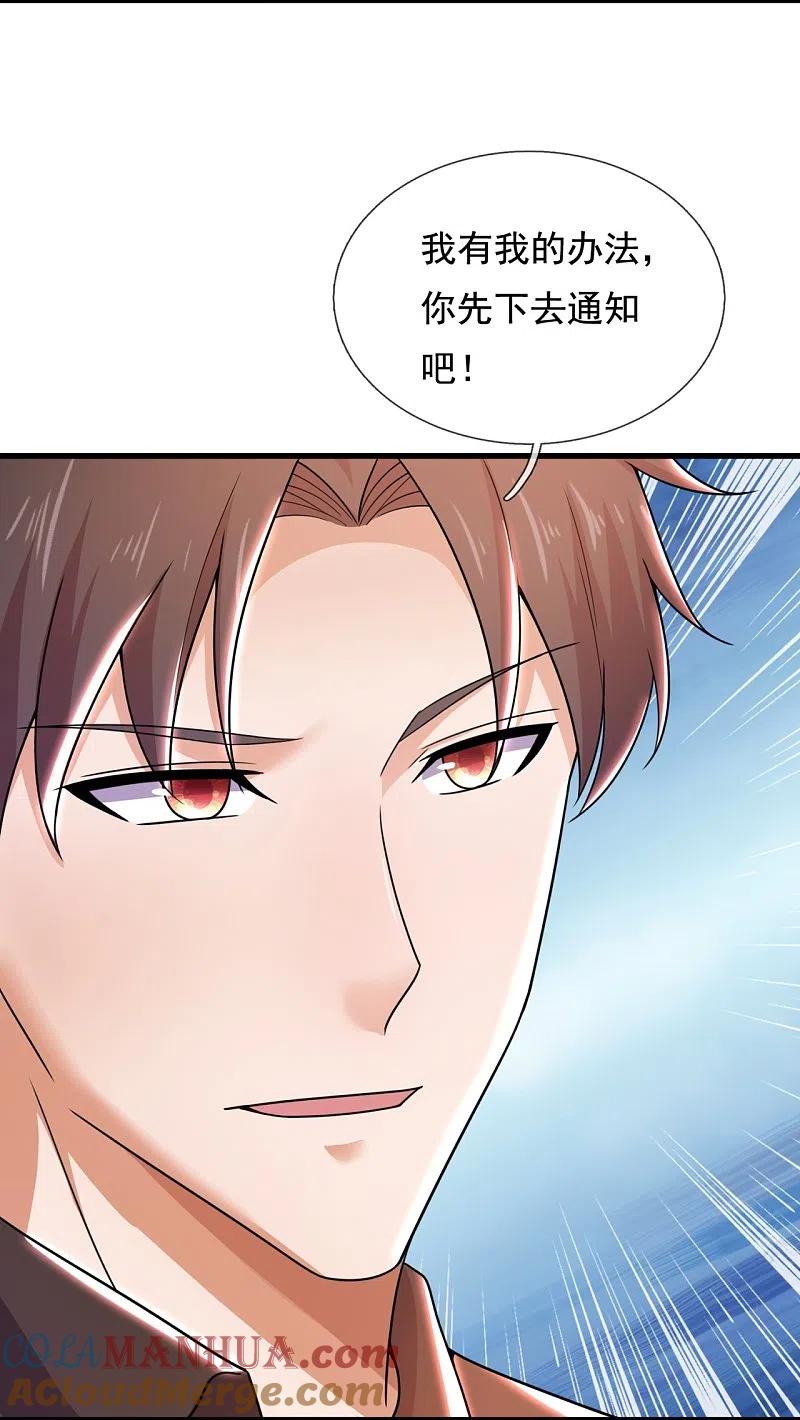 镇国主宰 第221话 养蛊方式，决出胜者 第25页