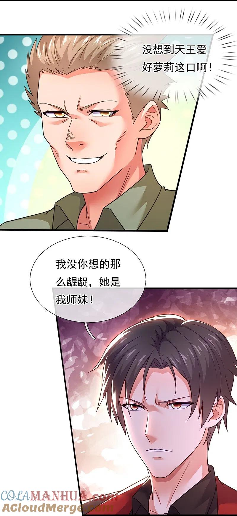 镇国主宰 第221话 养蛊方式，决出胜者 第11页