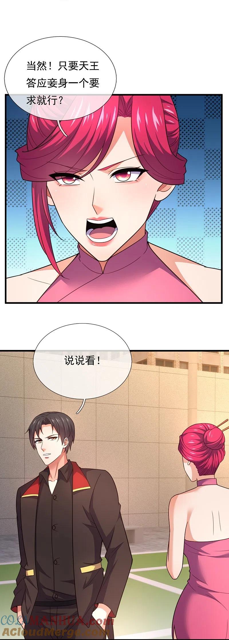 镇国主宰 第223话 交易 第19页