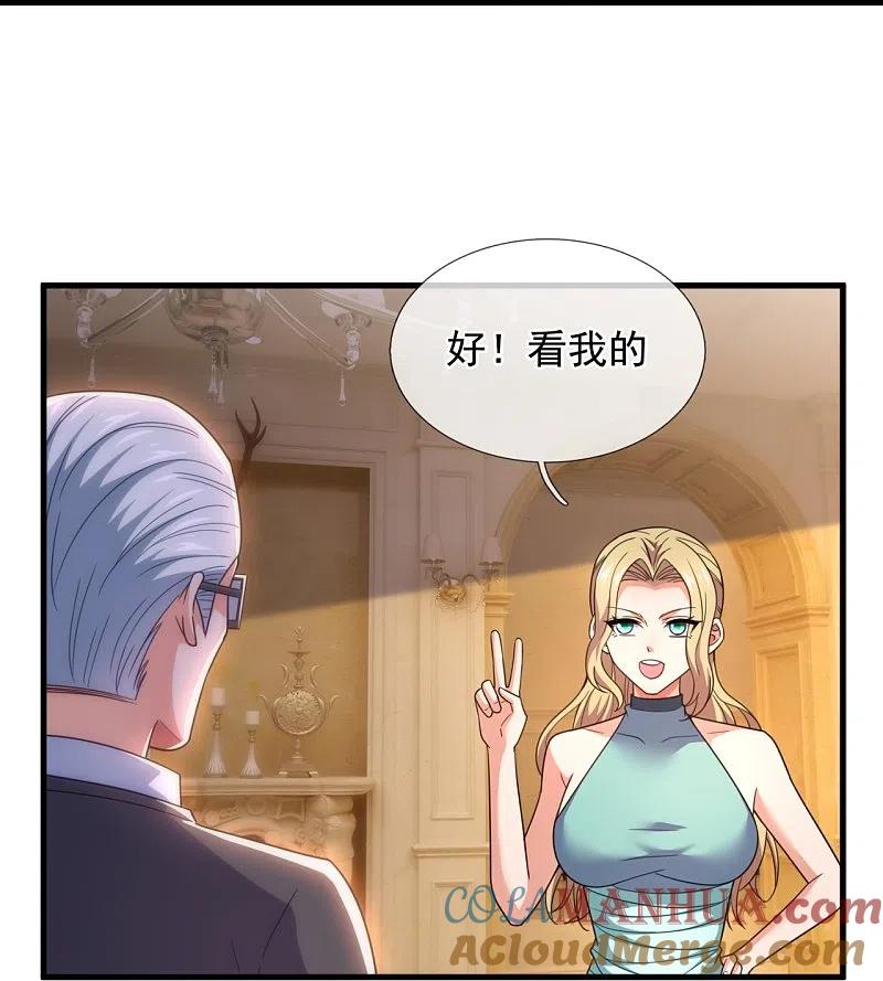 镇国主宰 第223话 交易 第9页
