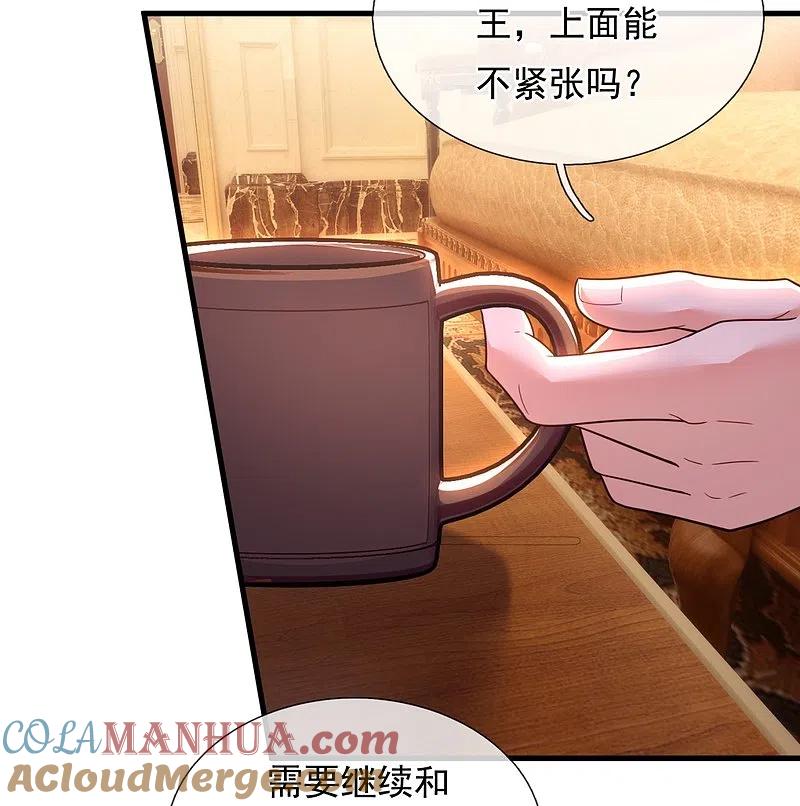 镇国主宰 第223话 交易 第7页