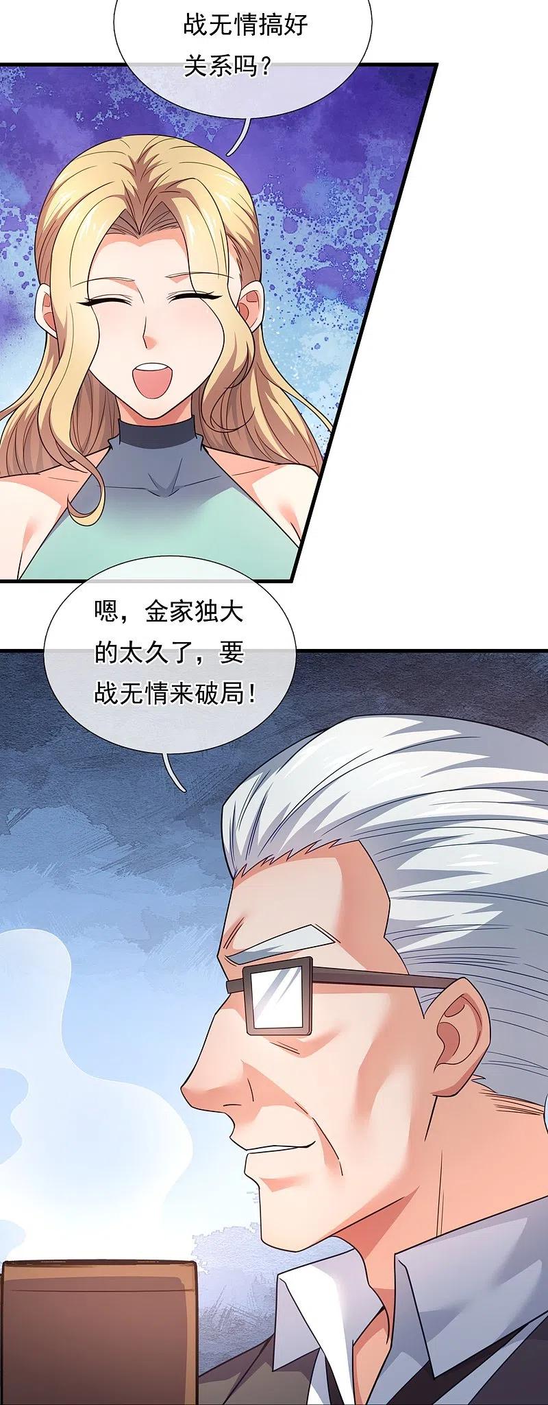 镇国主宰 第223话 交易 第8页