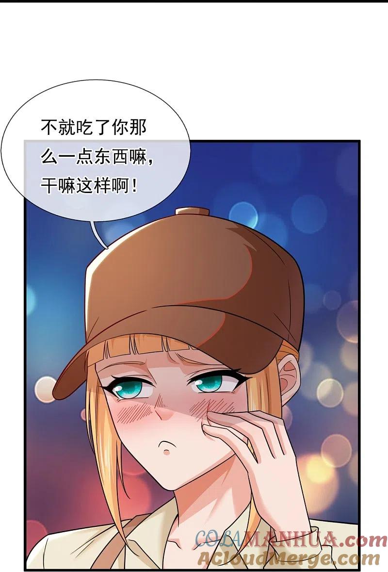 镇国主宰 第224话 狭路相逢 第13页