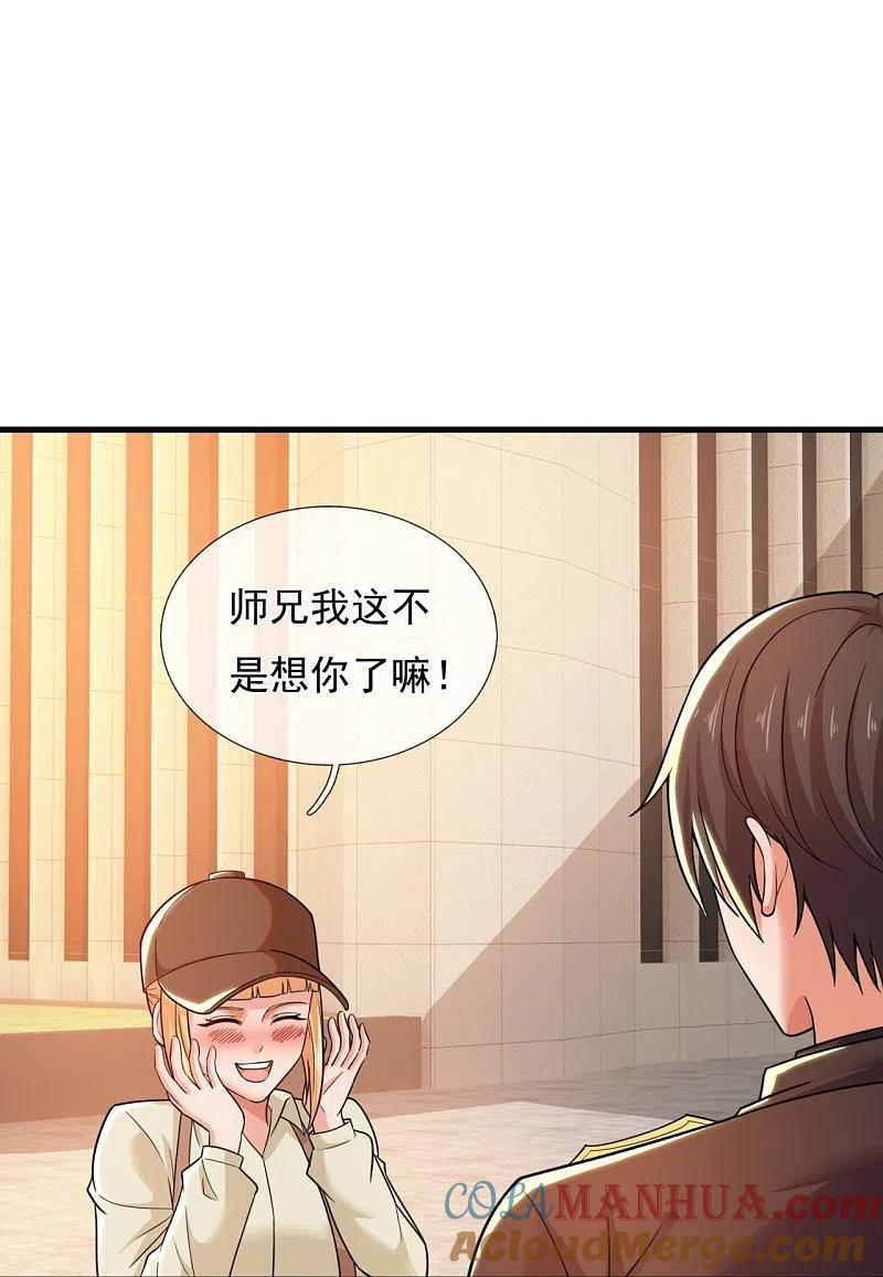 镇国主宰 第224话 狭路相逢 第9页
