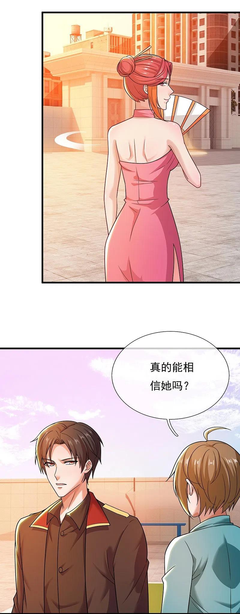 镇国主宰 第224话 狭路相逢 第6页